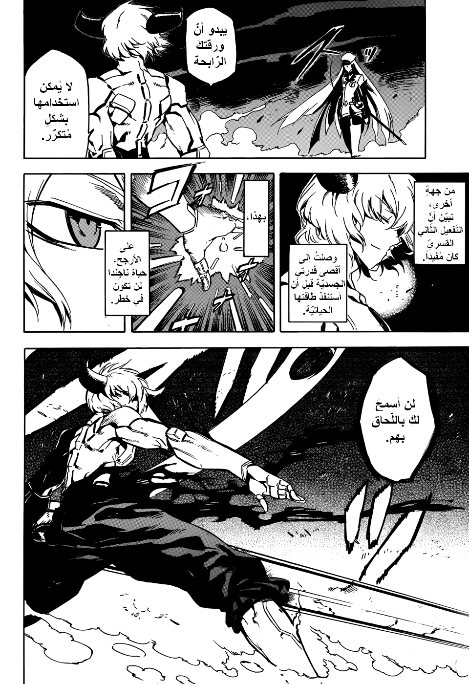 Akame ga Kill: Chapter 43 - Page 29