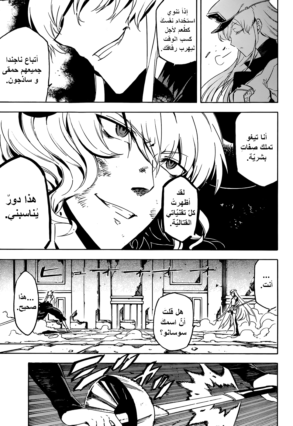 Akame ga Kill: Chapter 43 - Page 30