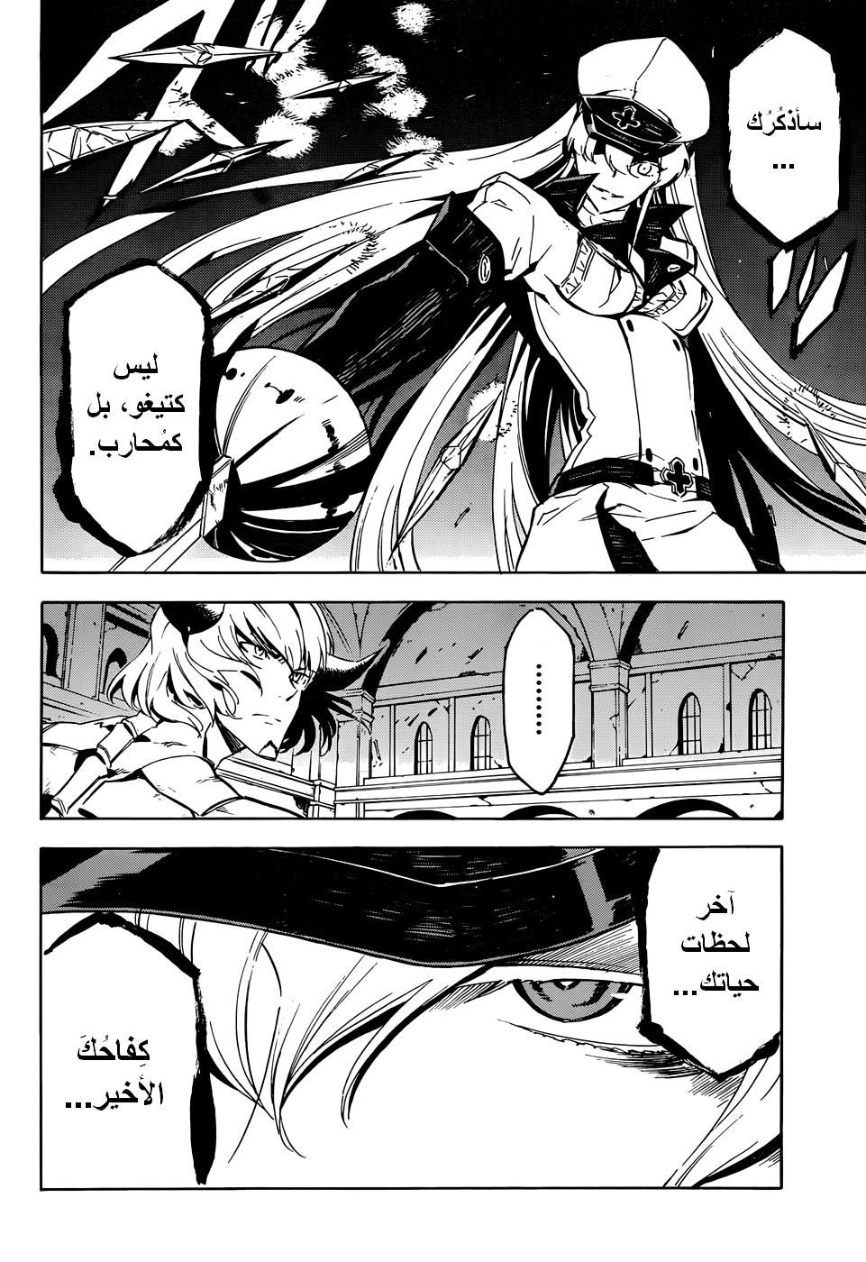 Akame ga Kill: Chapter 43 - Page 31