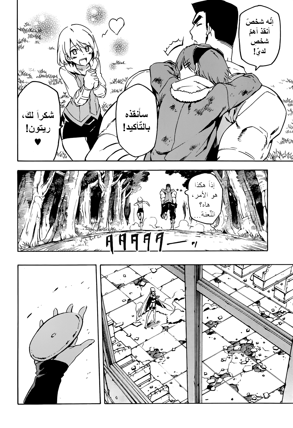 Akame ga Kill: Chapter 43 - Page 36