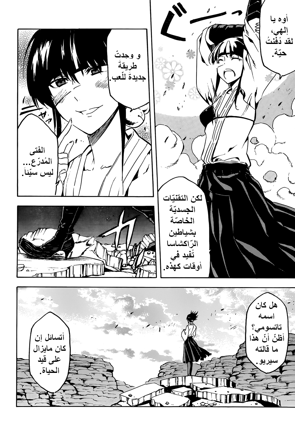 Akame ga Kill: Chapter 43 - Page 42