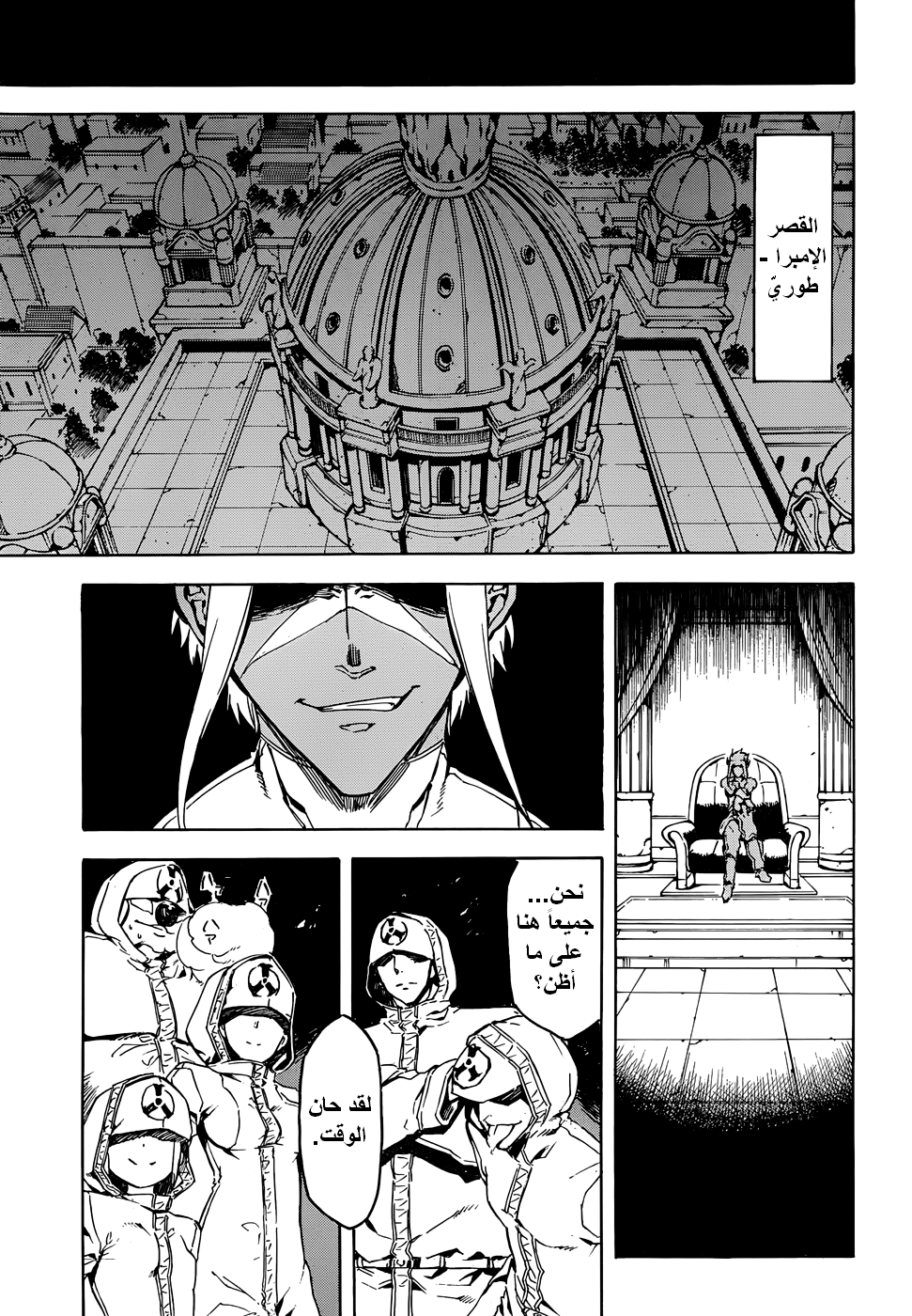 Akame ga Kill: Chapter 43 - Page 43