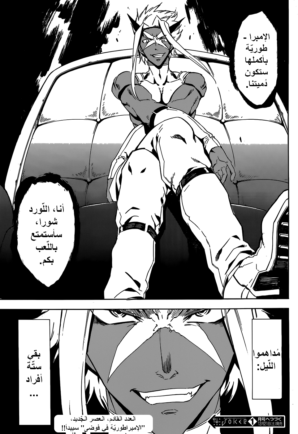 Akame ga Kill: Chapter 43 - Page 44