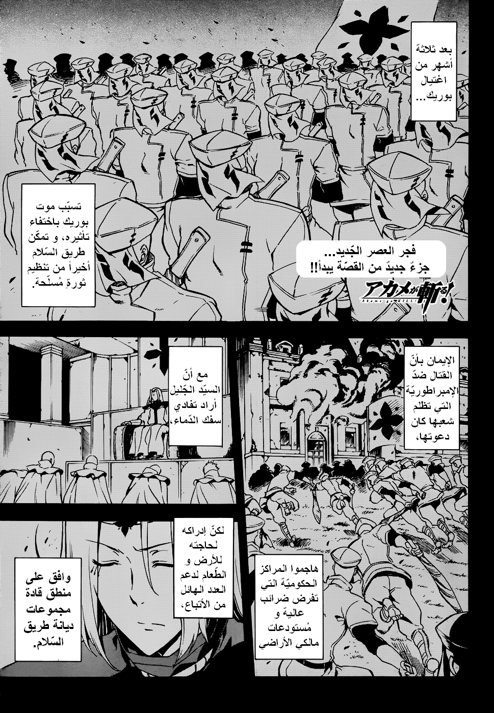 Akame ga Kill: Chapter 44 - Page 2