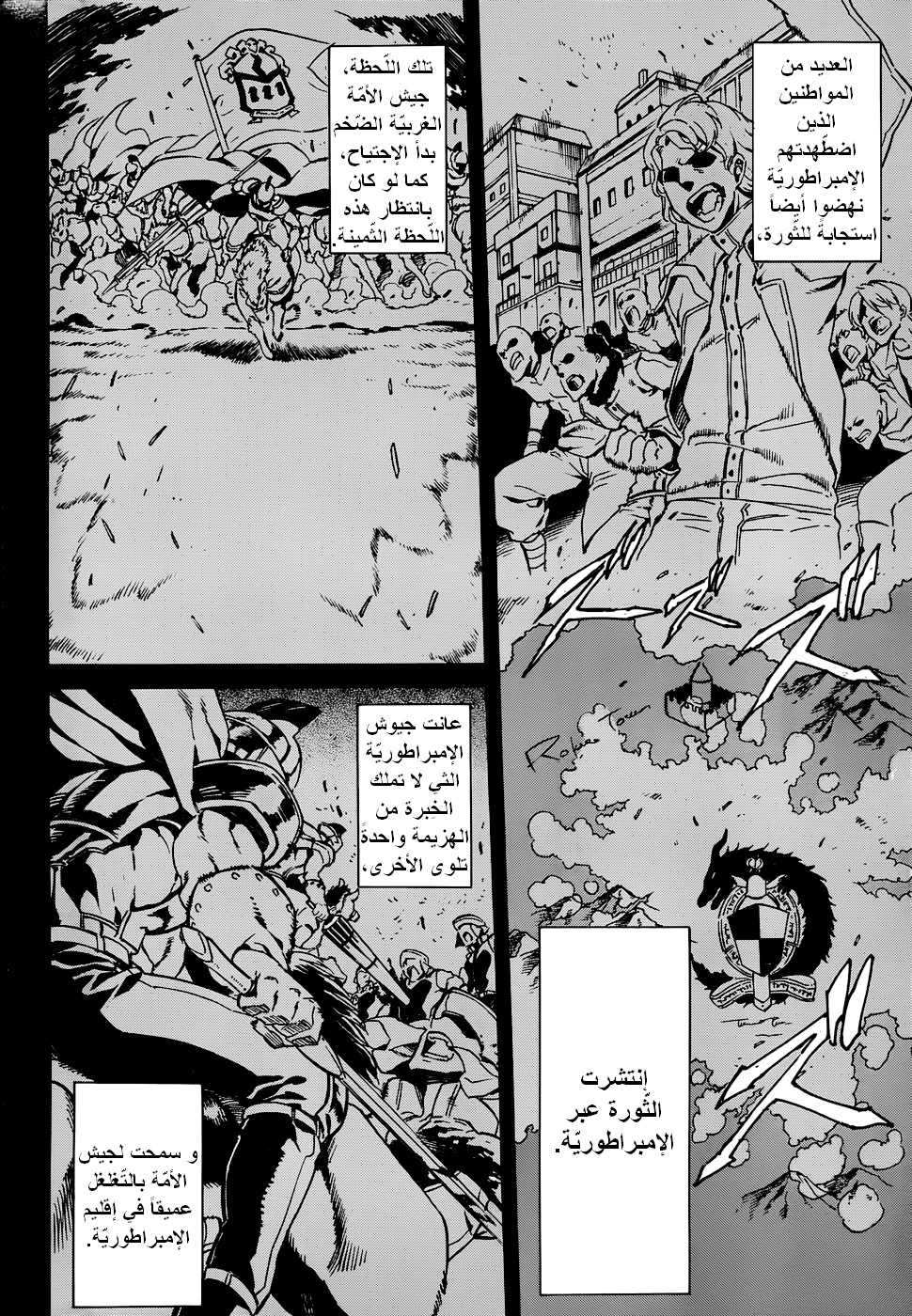 Akame ga Kill: Chapter 44 - Page 3