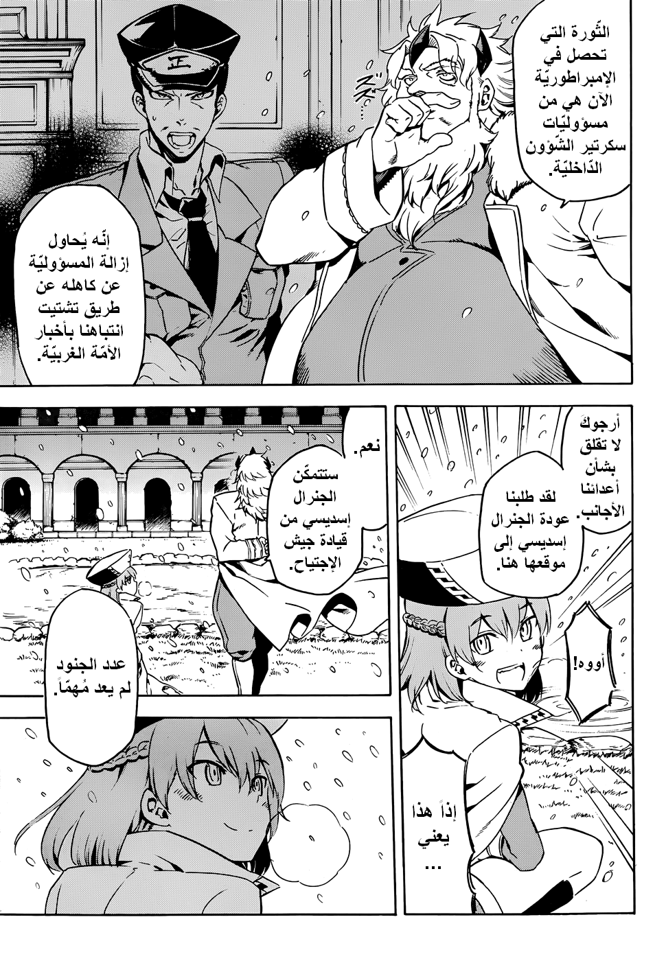 Akame ga Kill: Chapter 44 - Page 6