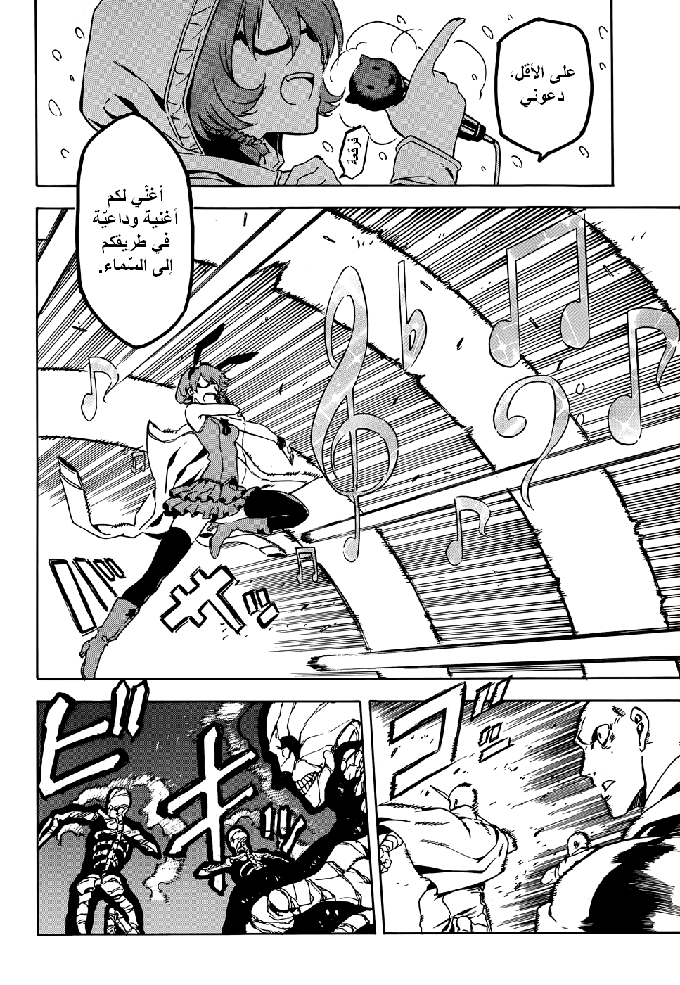 Akame ga Kill: Chapter 44 - Page 17