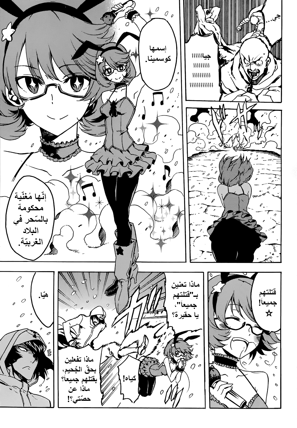 Akame ga Kill: Chapter 44 - Page 18