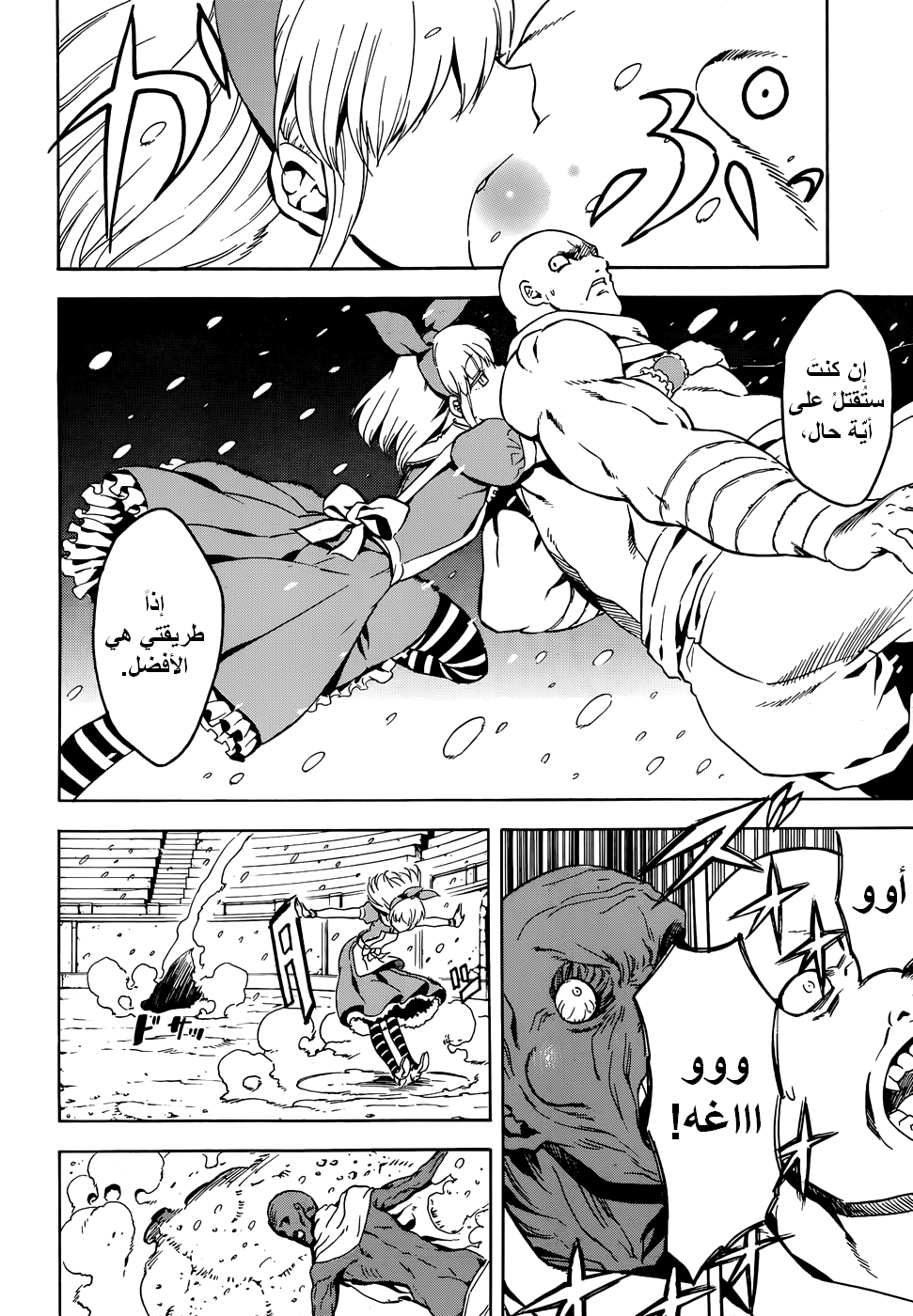 Akame ga Kill: Chapter 44 - Page 21