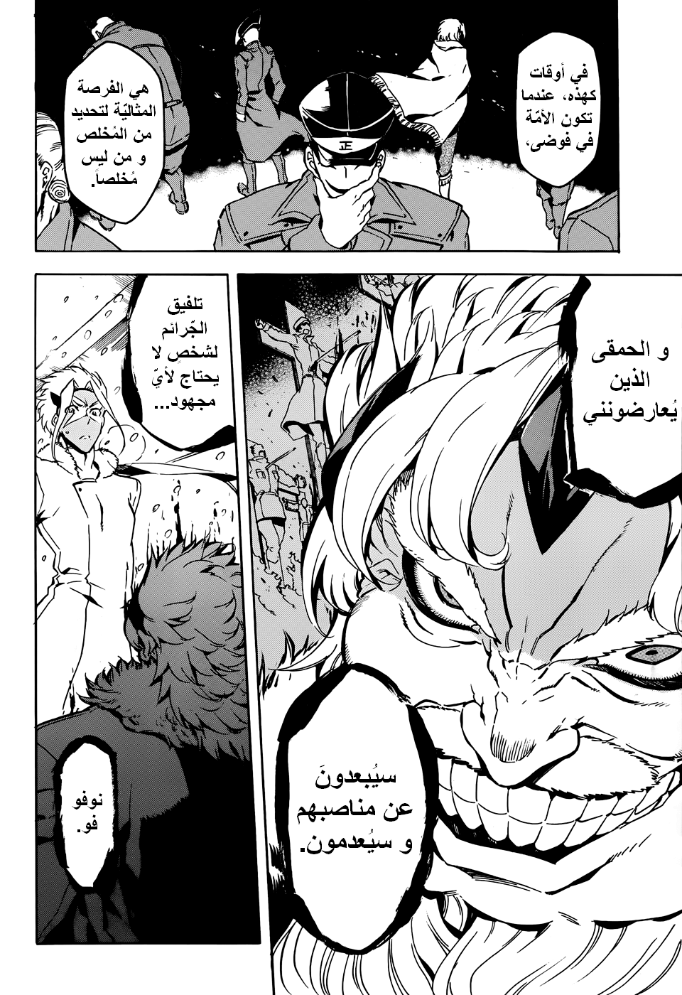 Akame ga Kill: Chapter 44 - Page 25