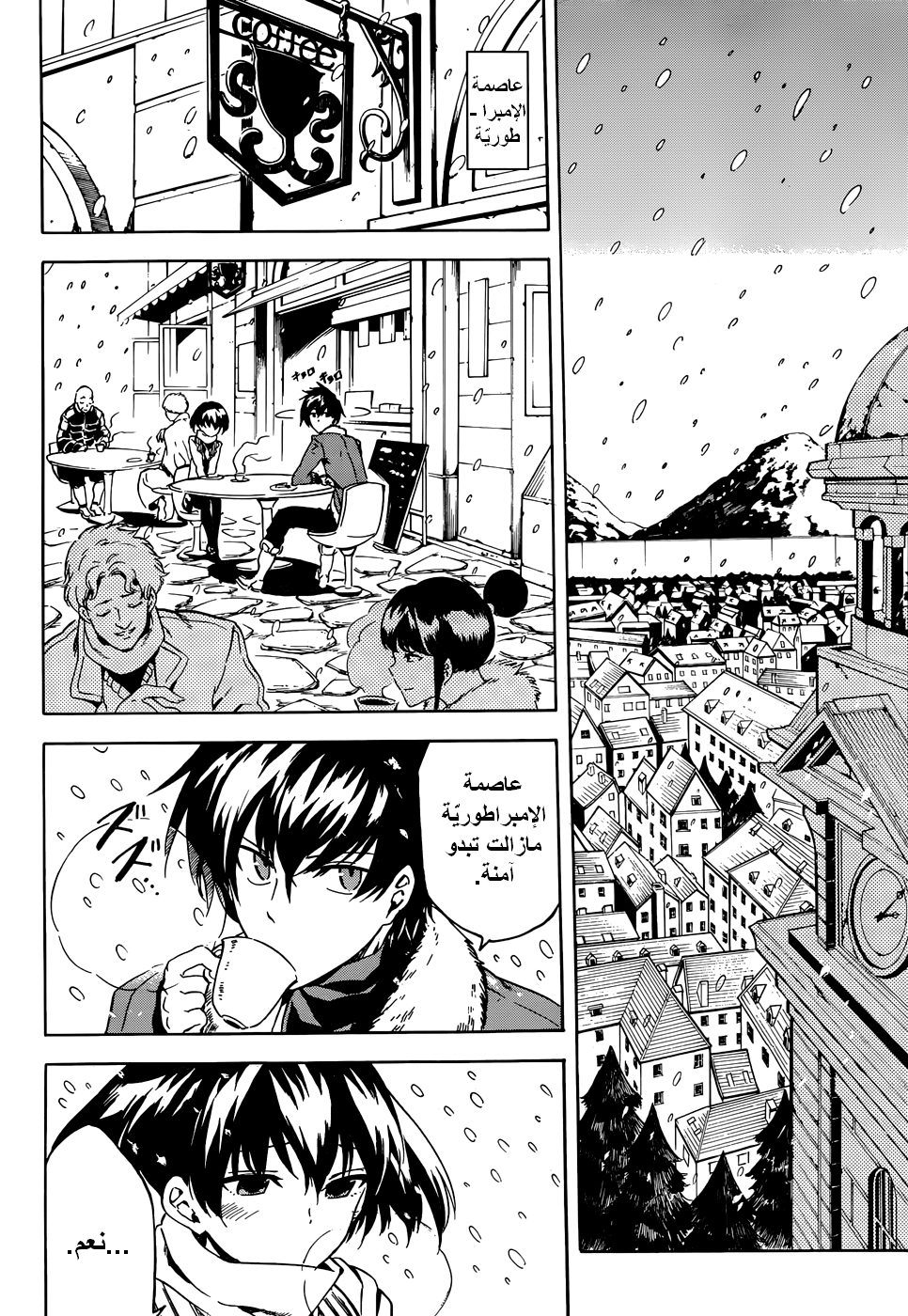 Akame ga Kill: Chapter 44 - Page 27