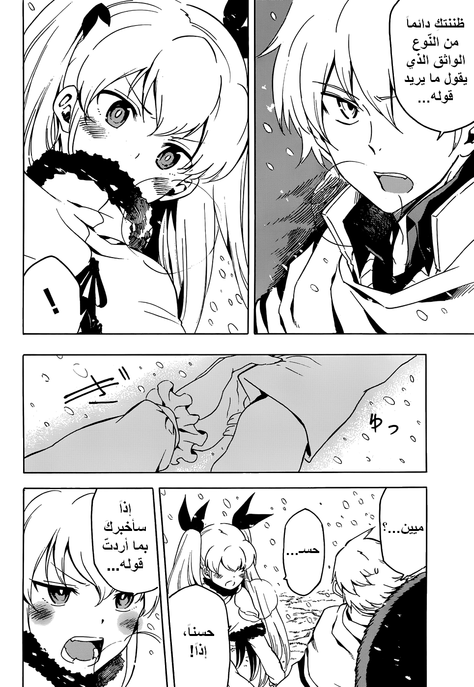 Akame ga Kill: Chapter 44 - Page 39