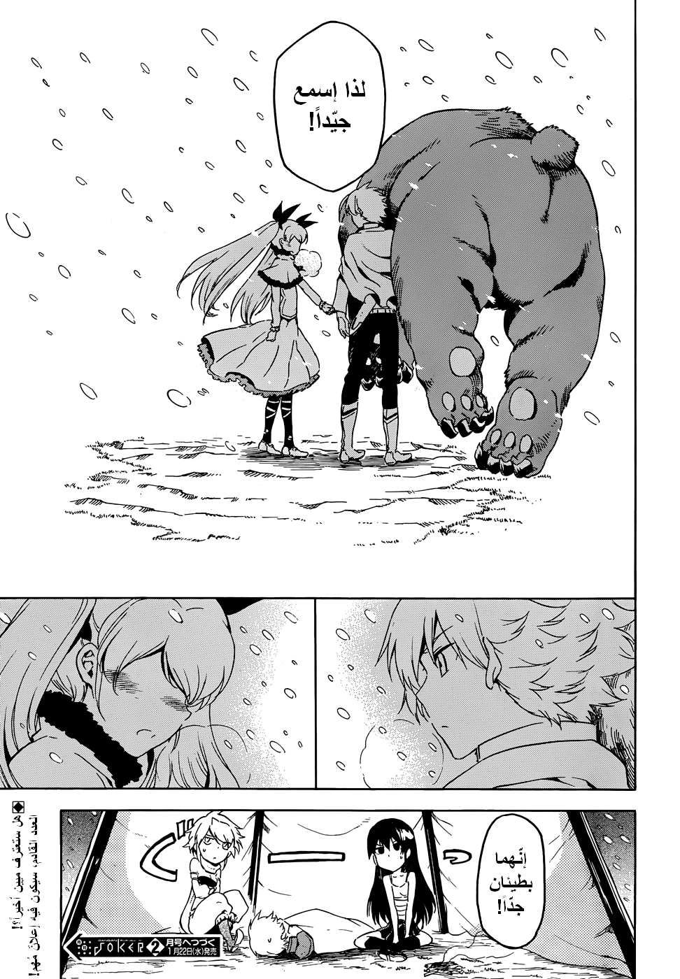 Akame ga Kill: Chapter 44 - Page 40