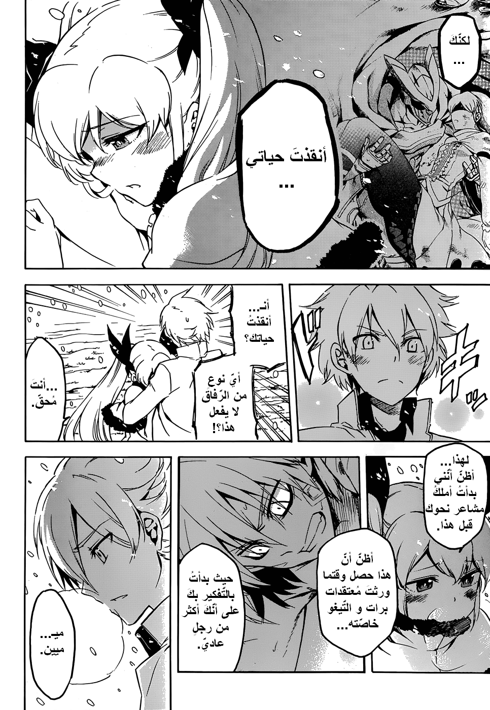 Akame ga Kill: Chapter 45 - Page 11