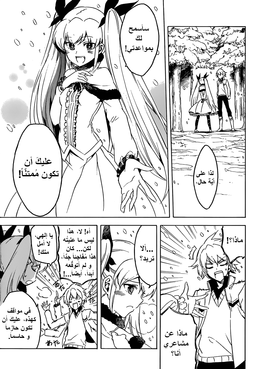 Akame ga Kill: Chapter 45 - Page 12