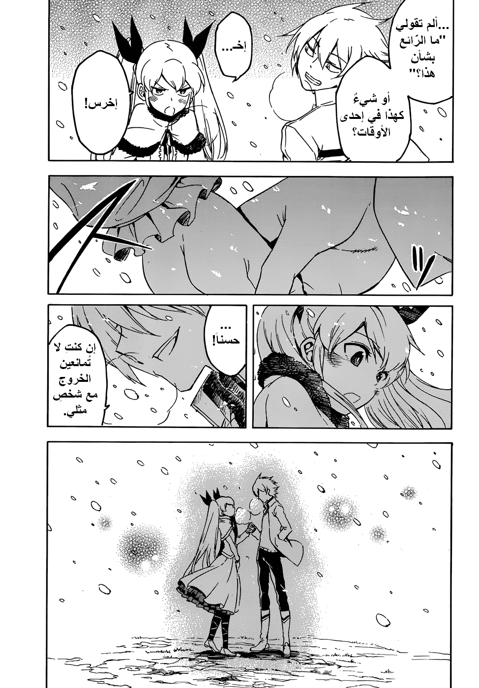 Akame ga Kill: Chapter 45 - Page 14