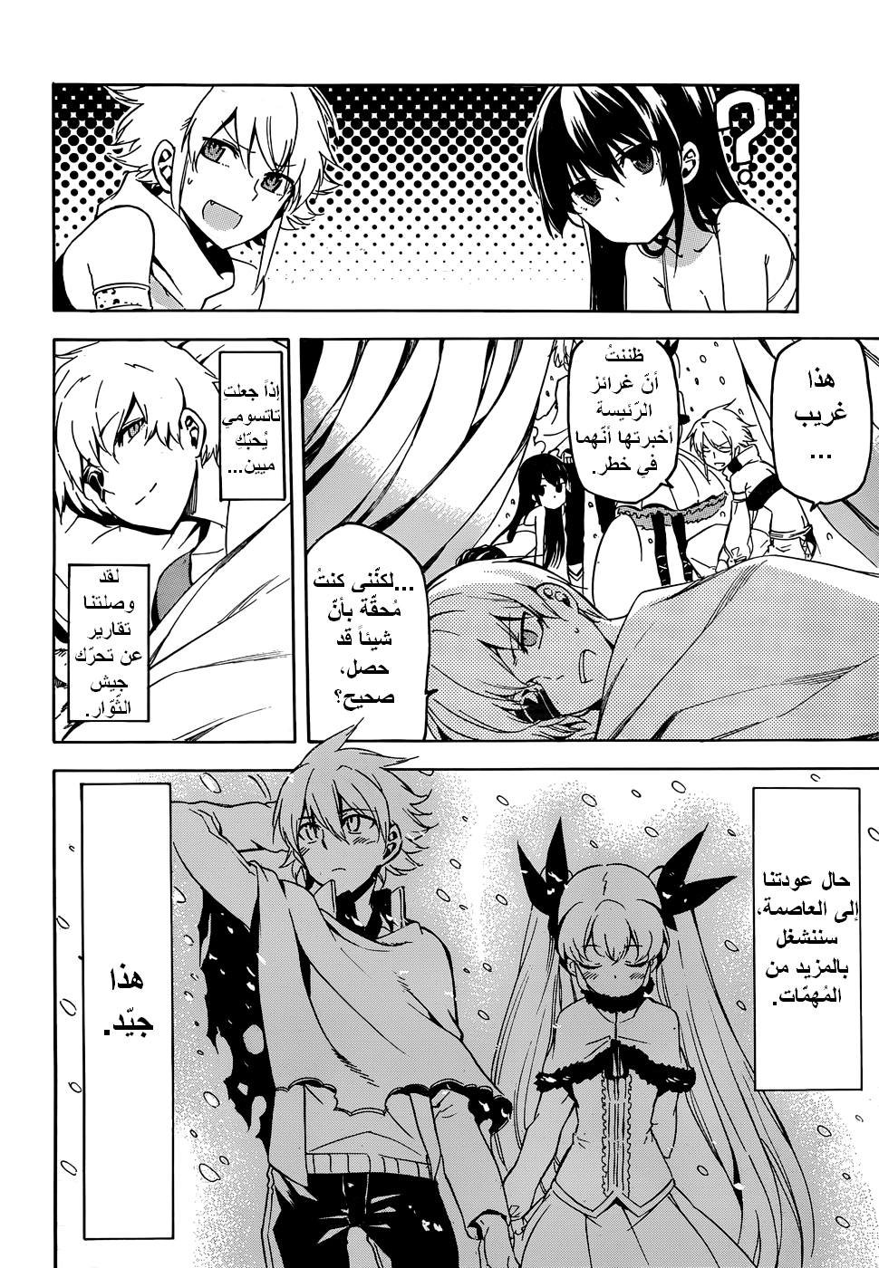 Akame ga Kill: Chapter 45 - Page 17