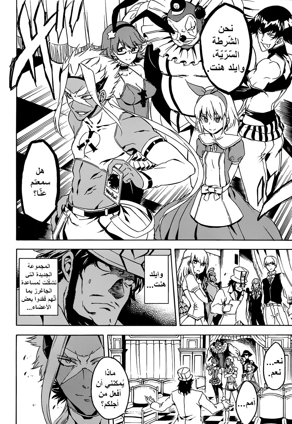 Akame ga Kill: Chapter 45 - Page 19