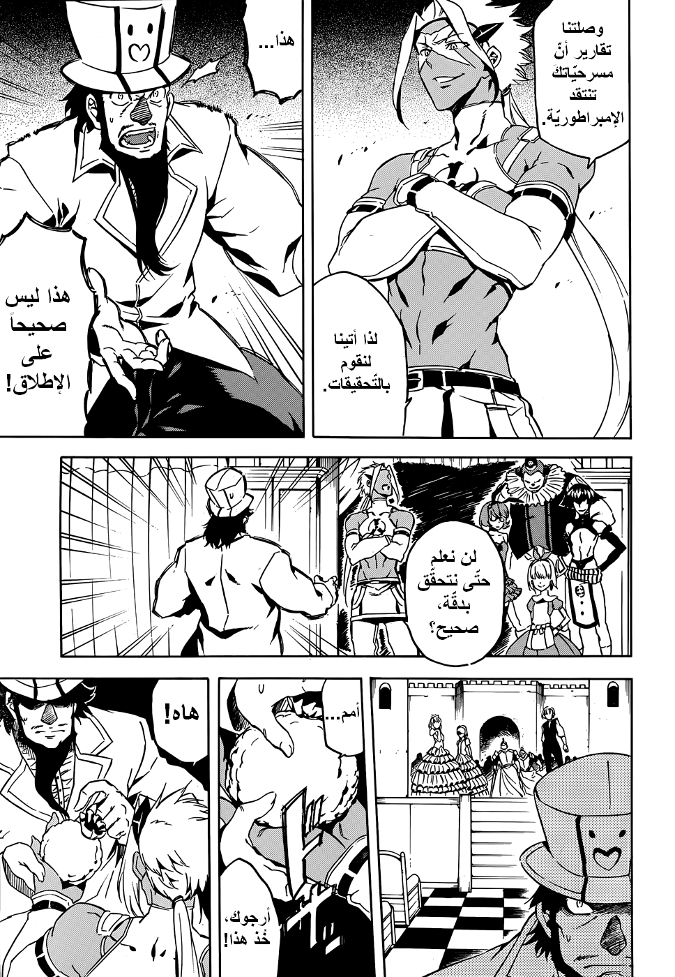 Akame ga Kill: Chapter 45 - Page 20