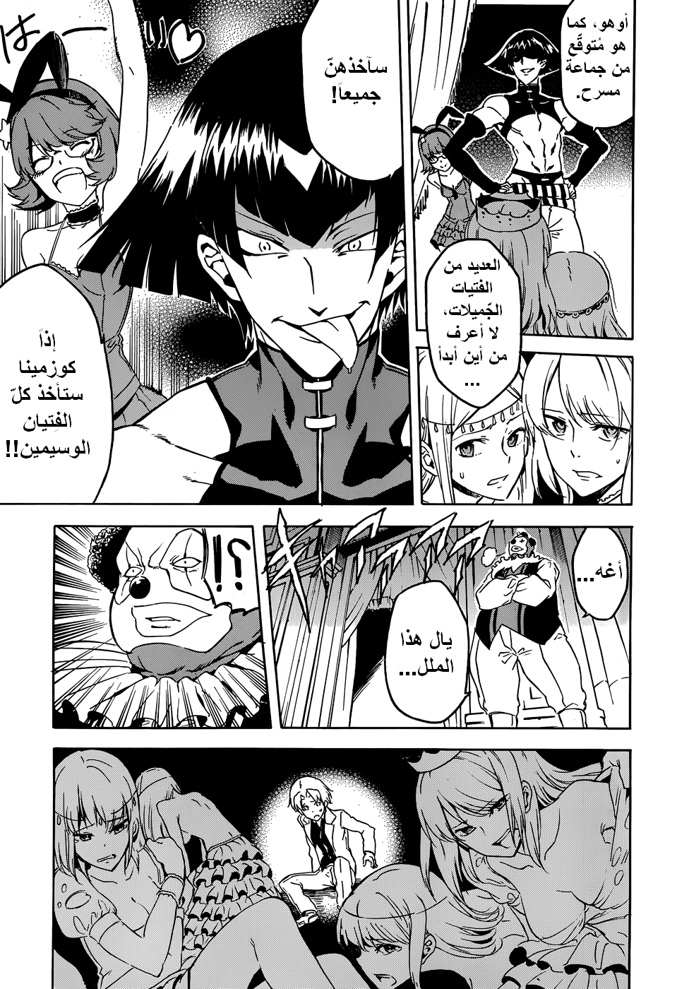 Akame ga Kill: Chapter 45 - Page 24