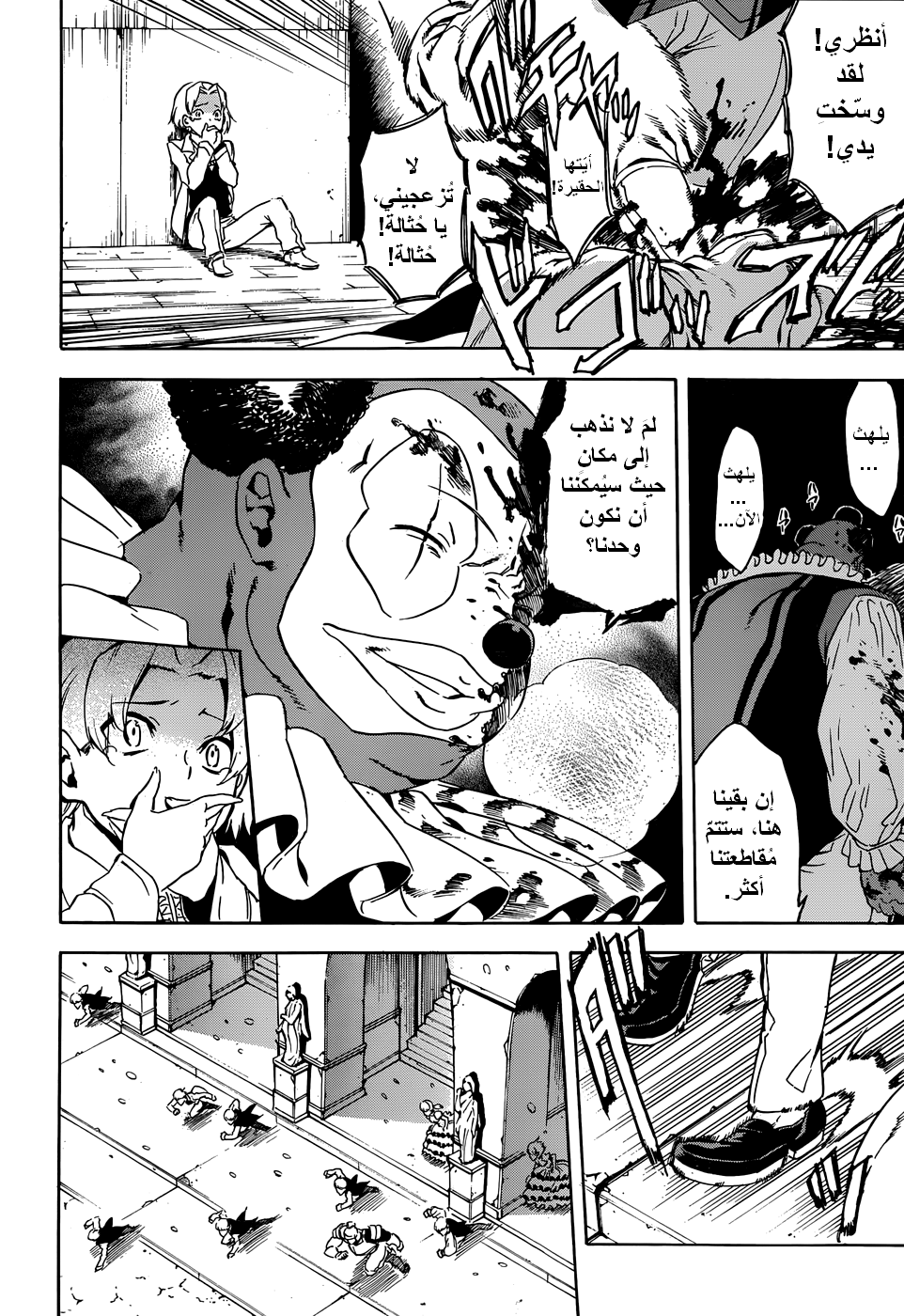 Akame ga Kill: Chapter 45 - Page 27