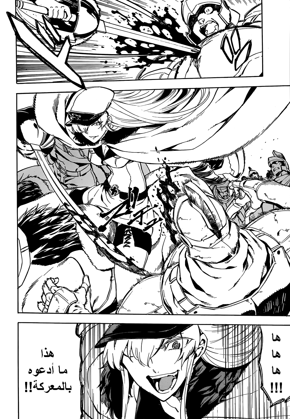 Akame ga Kill: Chapter 45 - Page 33