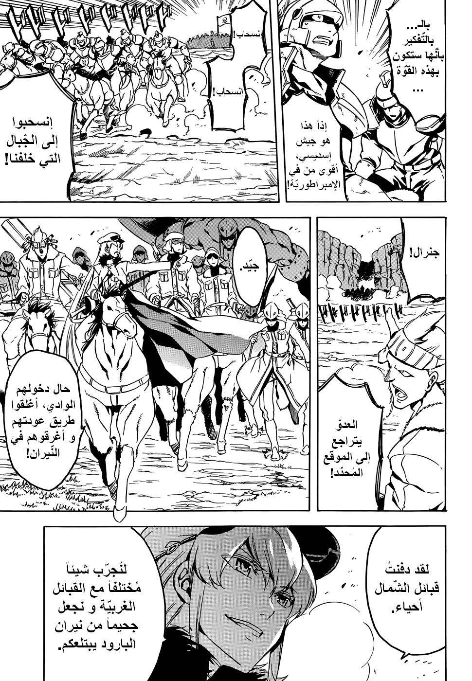 Akame ga Kill: Chapter 45 - Page 34