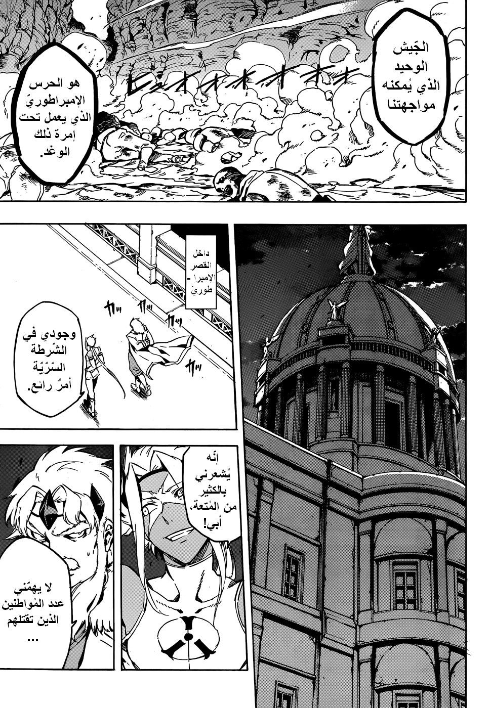 Akame ga Kill: Chapter 45 - Page 38