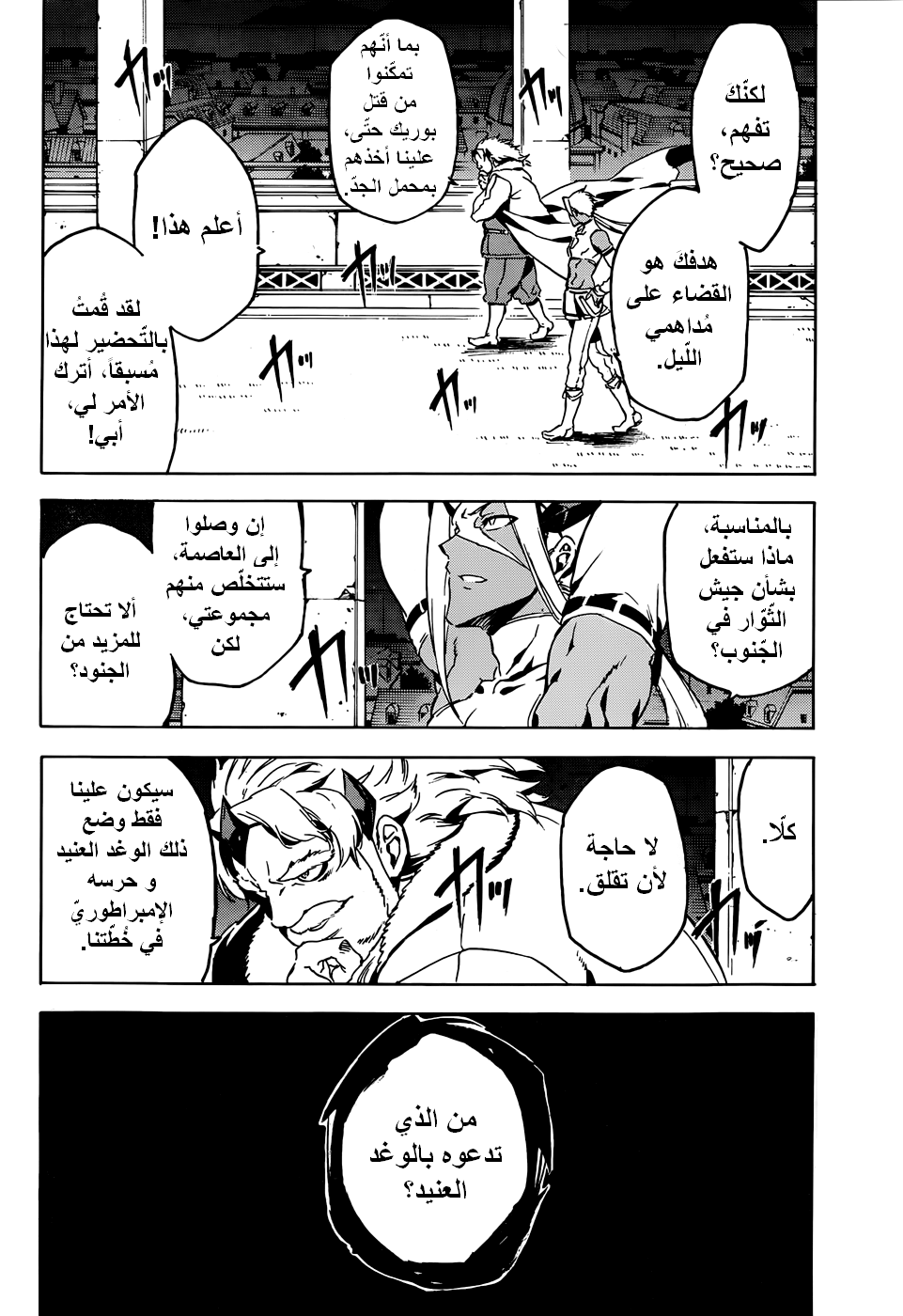 Akame ga Kill: Chapter 45 - Page 39