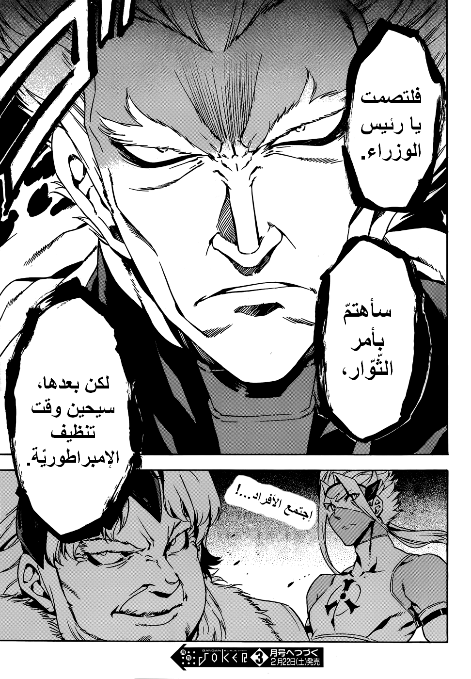 Akame ga Kill: Chapter 45 - Page 42