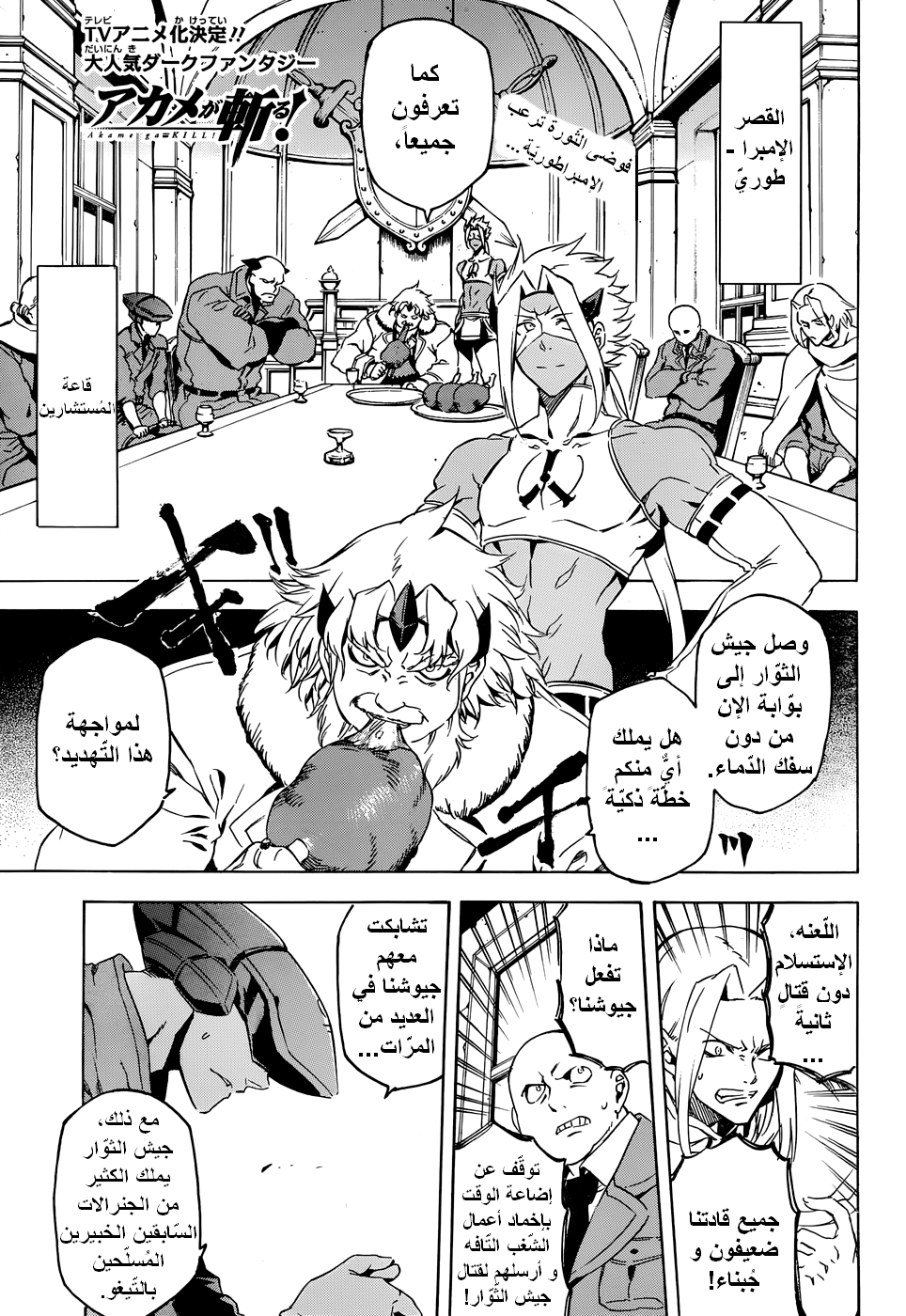 Akame ga Kill: Chapter 46 - Page 2