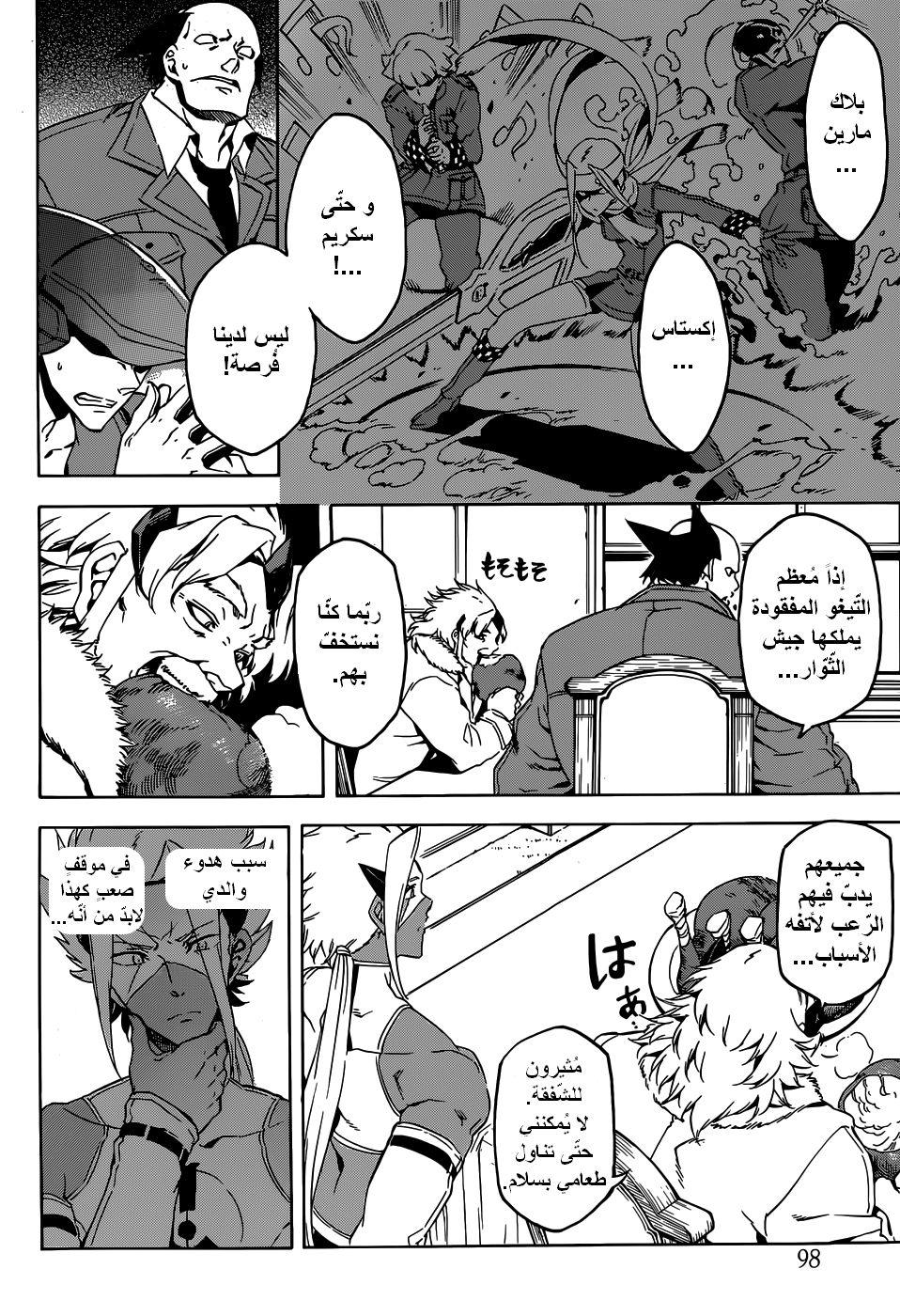 Akame ga Kill: Chapter 46 - Page 3