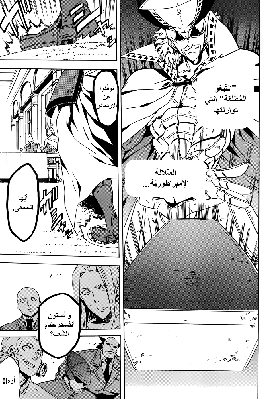 Akame ga Kill: Chapter 46 - Page 4