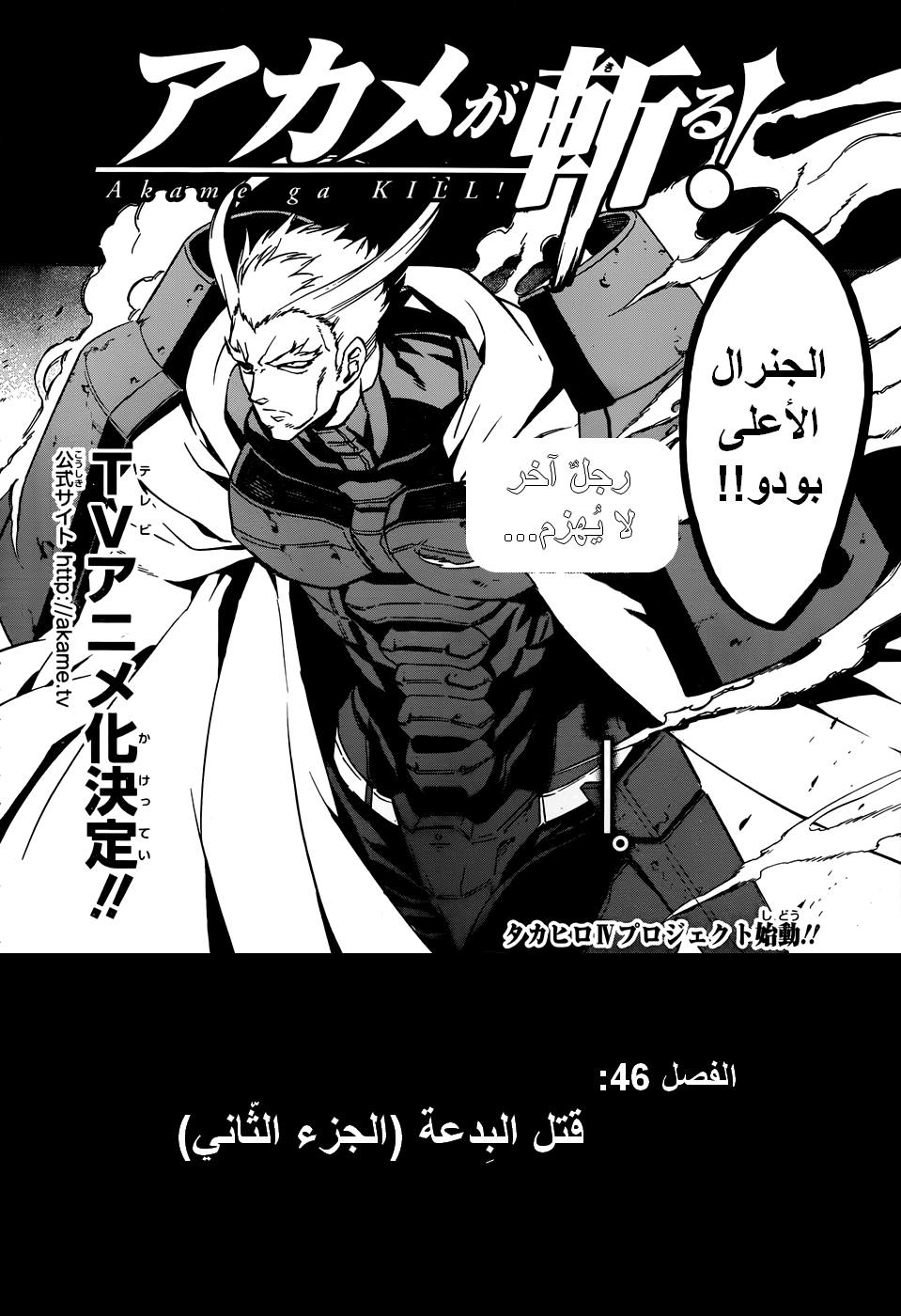 Akame ga Kill: Chapter 46 - Page 5