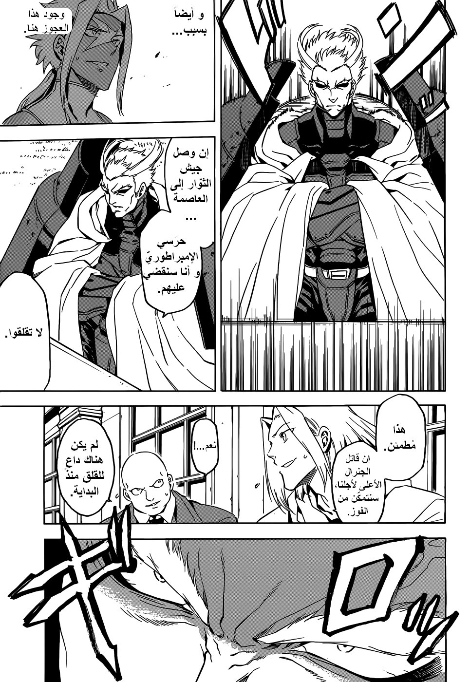 Akame ga Kill: Chapter 46 - Page 6