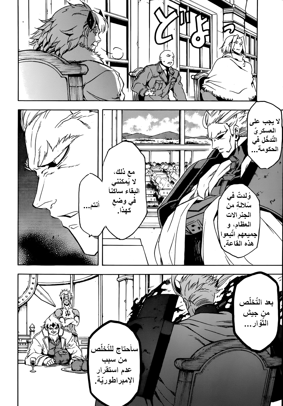 Akame ga Kill: Chapter 46 - Page 7