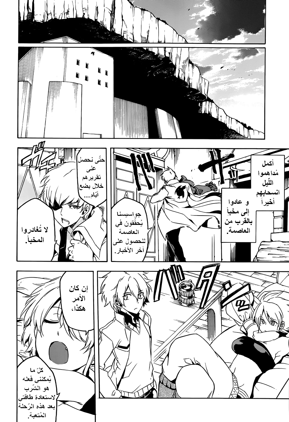 Akame ga Kill: Chapter 46 - Page 9