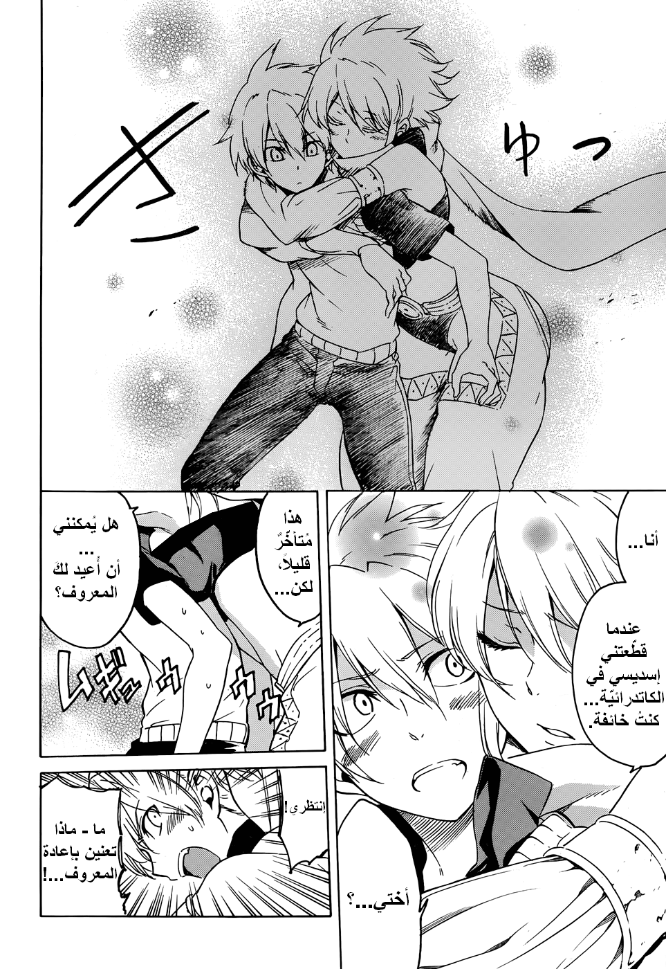 Akame ga Kill: Chapter 46 - Page 11