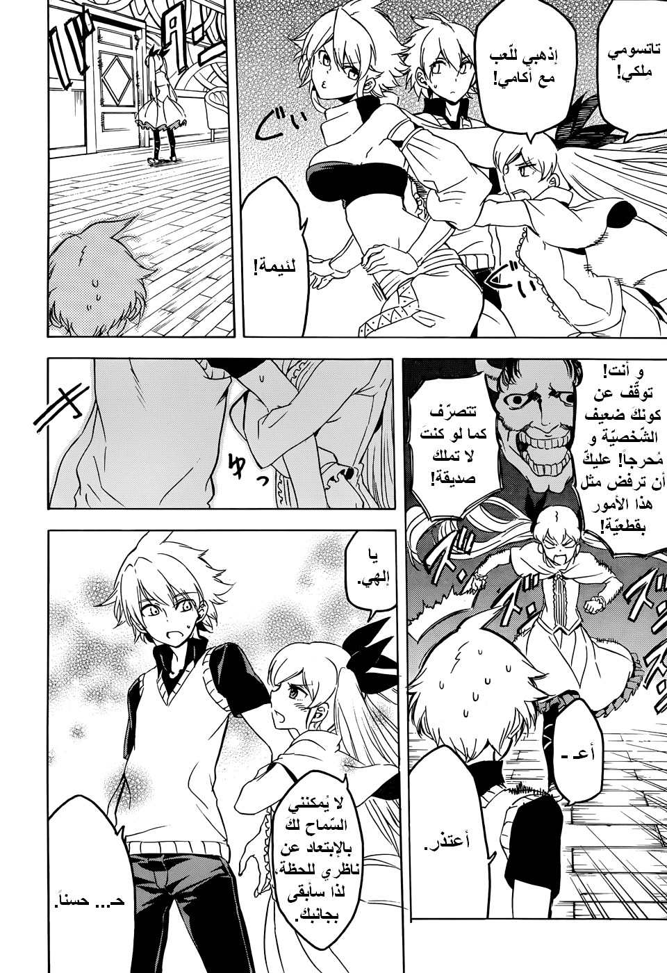 Akame ga Kill: Chapter 46 - Page 13