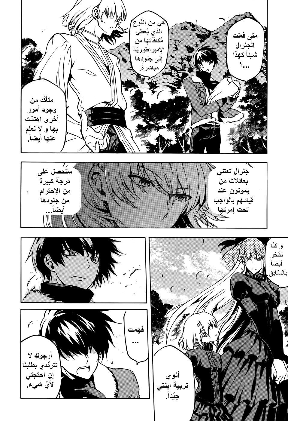 Akame ga Kill: Chapter 46 - Page 15