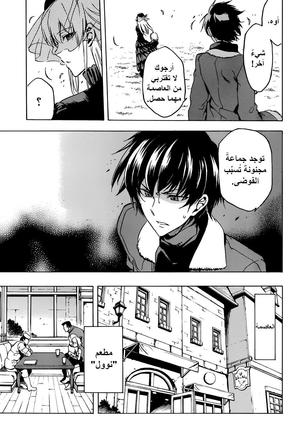 Akame ga Kill: Chapter 46 - Page 16