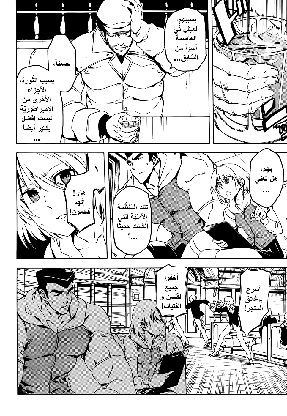 Akame ga Kill: Chapter 46 - Page 17