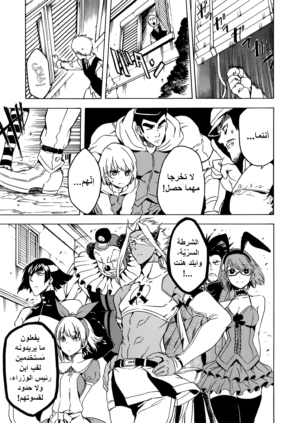 Akame ga Kill: Chapter 46 - Page 18