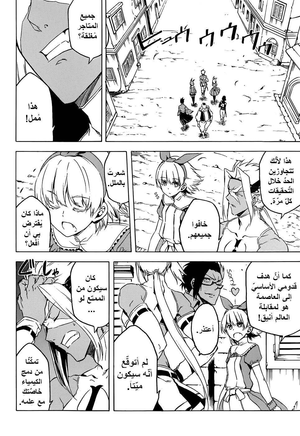 Akame ga Kill: Chapter 46 - Page 19