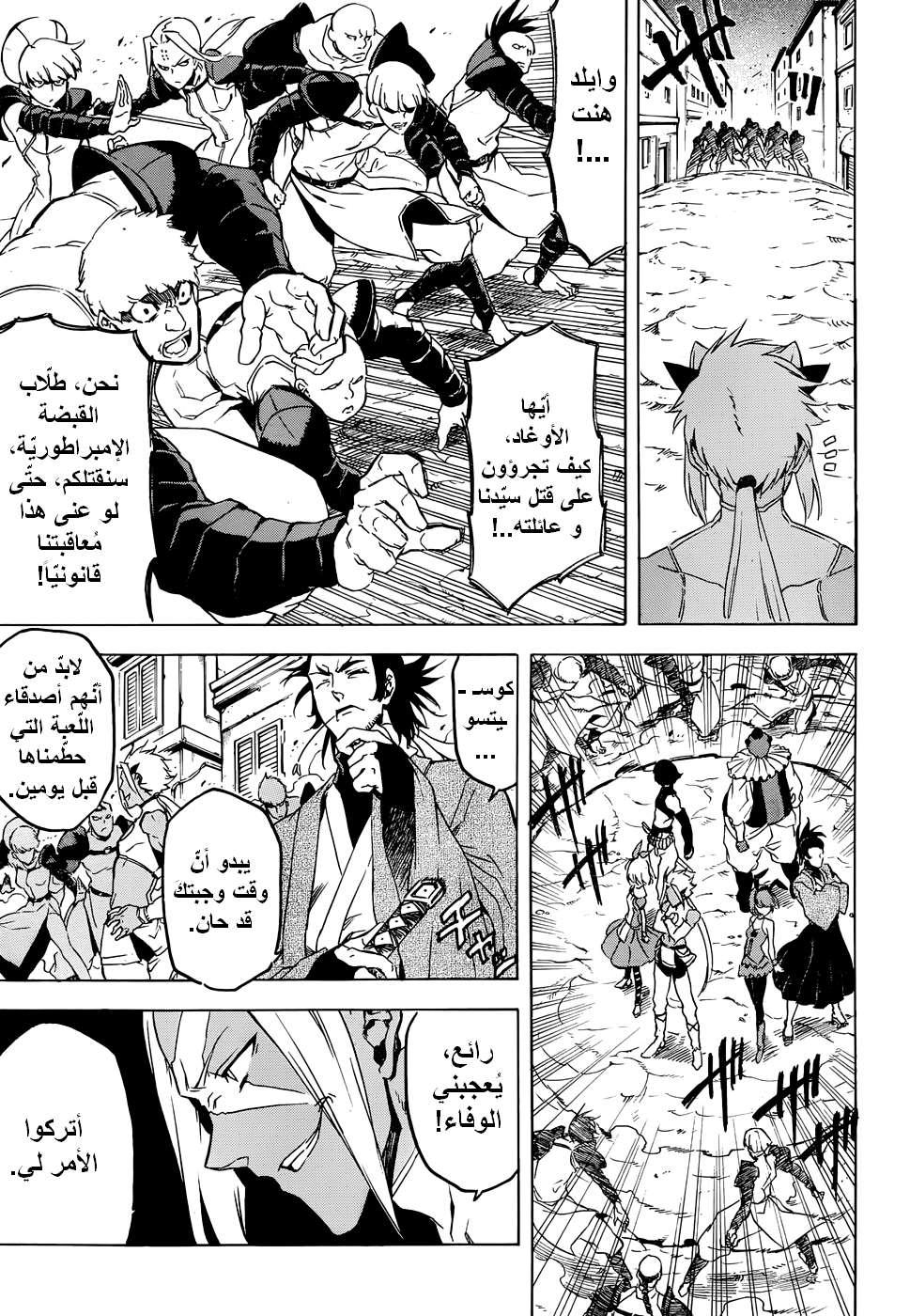 Akame ga Kill: Chapter 46 - Page 20