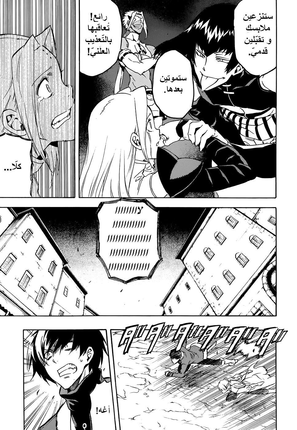 Akame ga Kill: Chapter 46 - Page 24