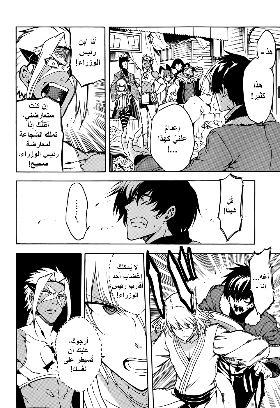 Akame ga Kill: Chapter 46 - Page 27