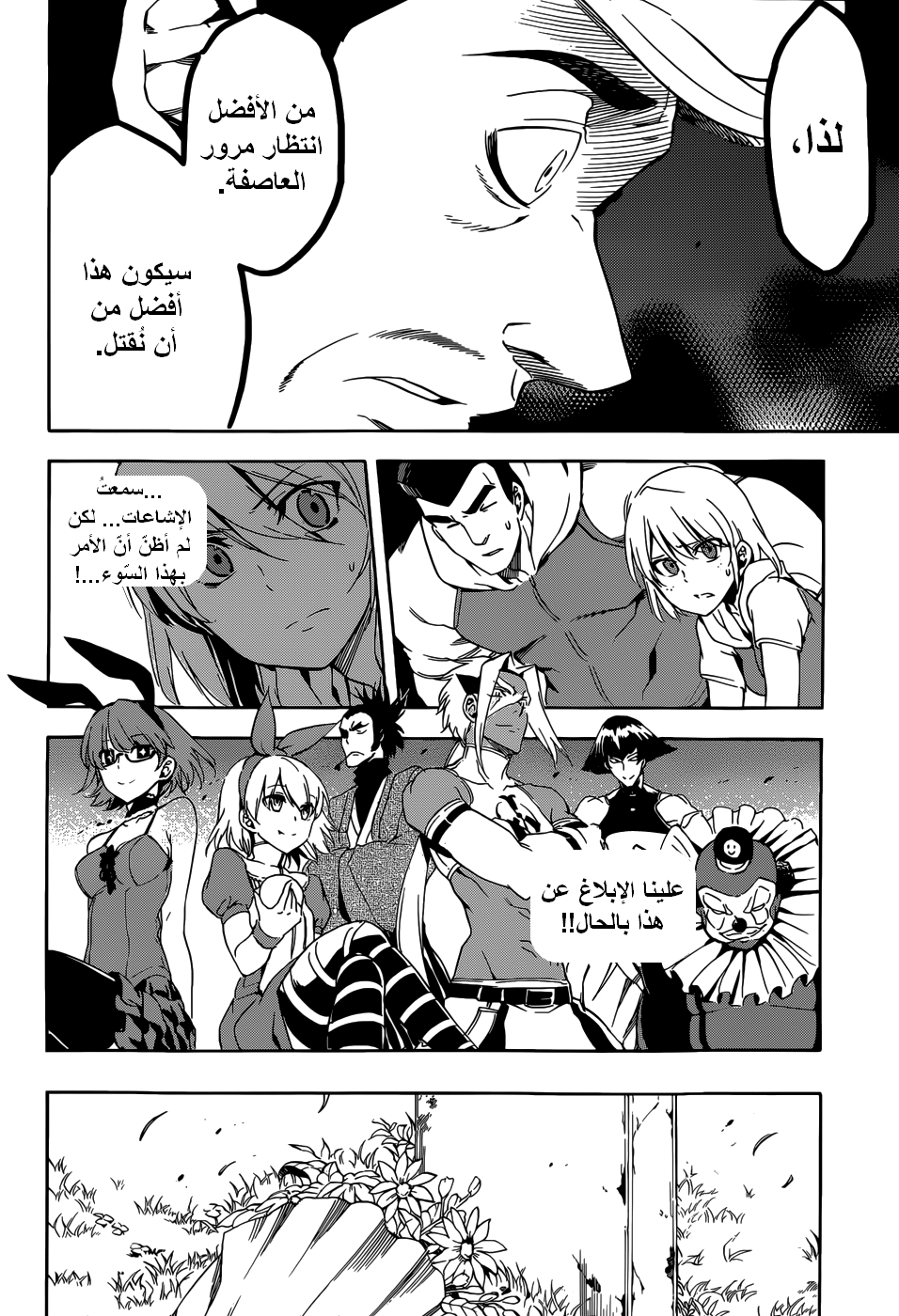 Akame ga Kill: Chapter 46 - Page 31
