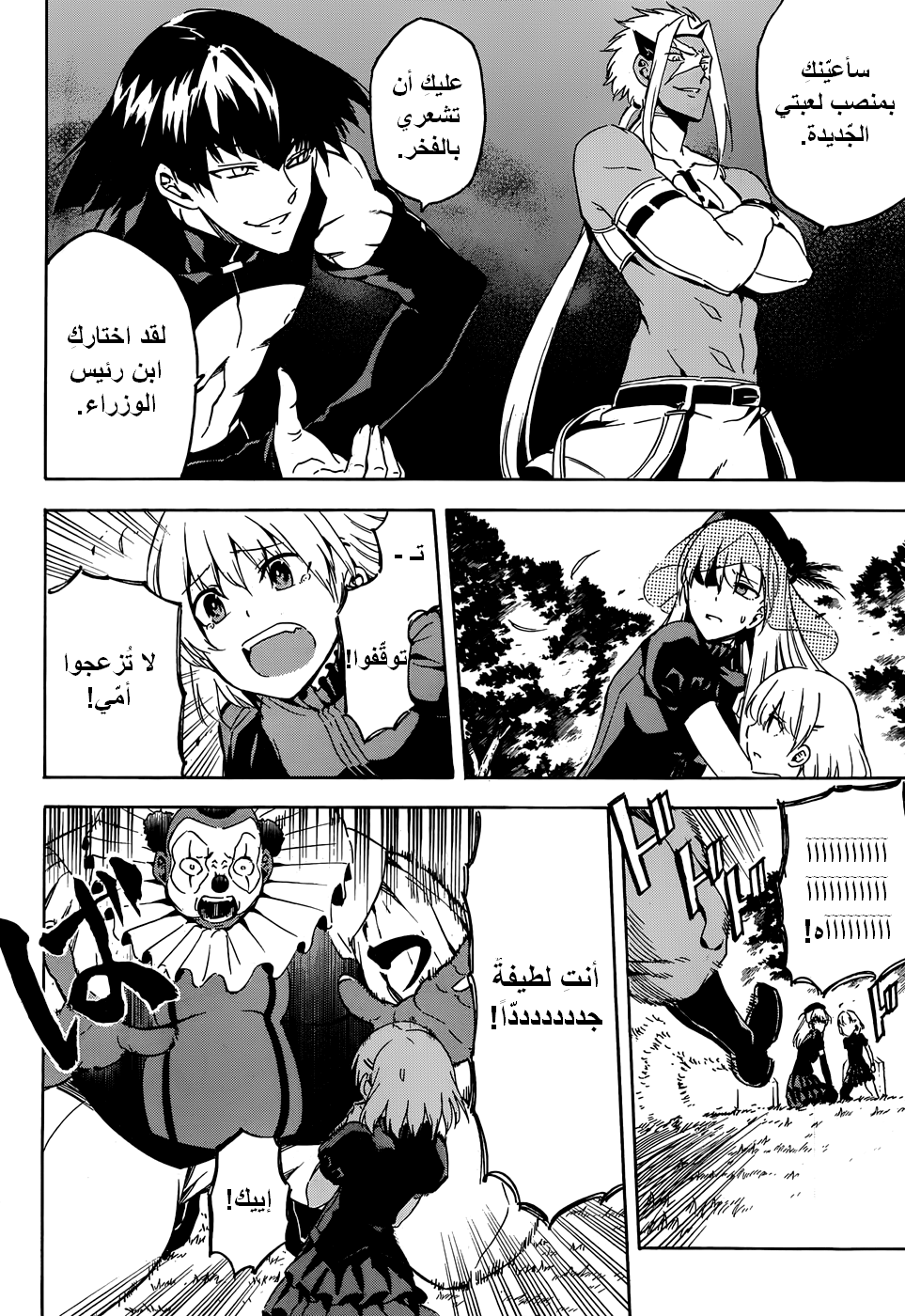Akame ga Kill: Chapter 46 - Page 33