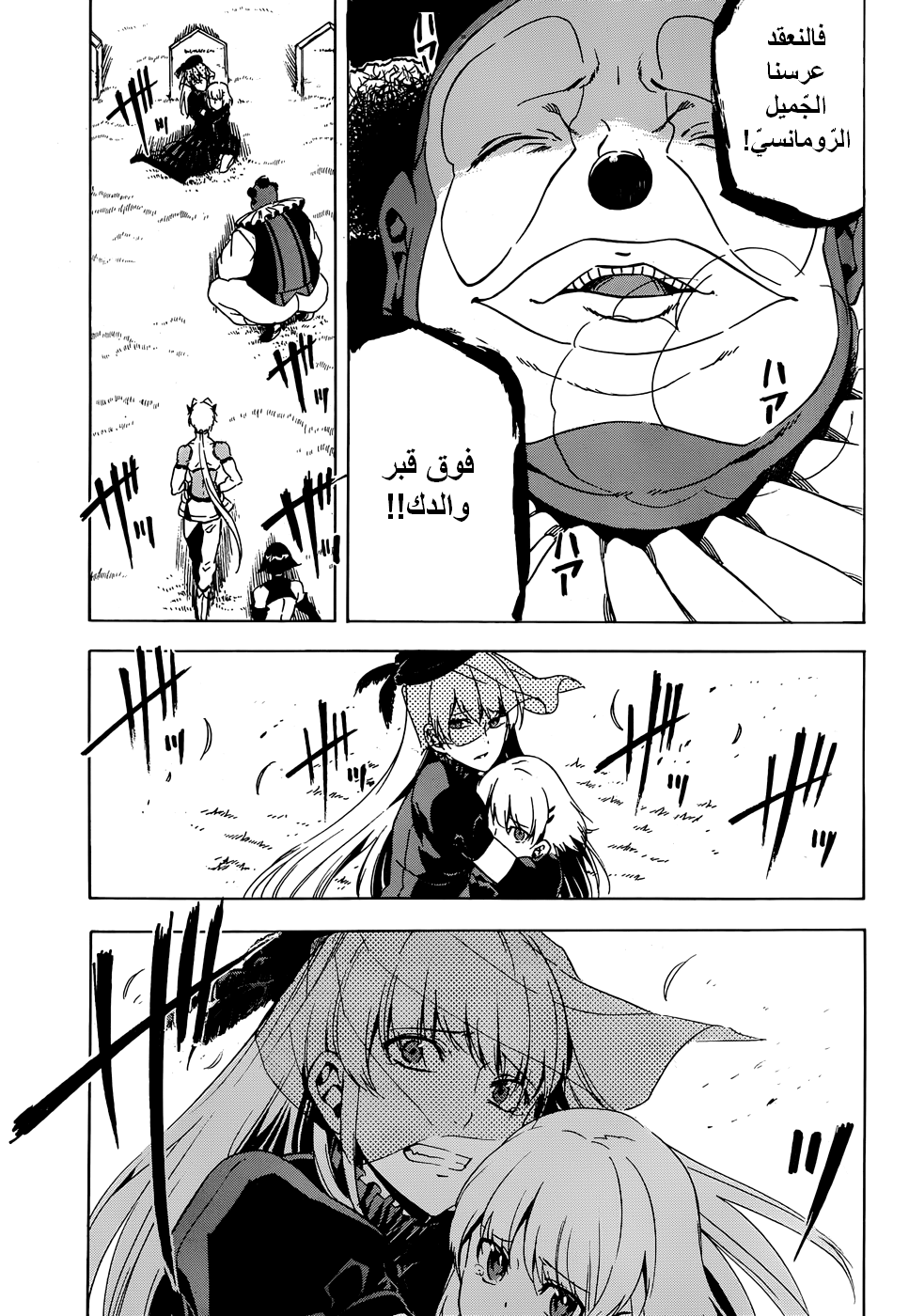 Akame ga Kill: Chapter 46 - Page 34